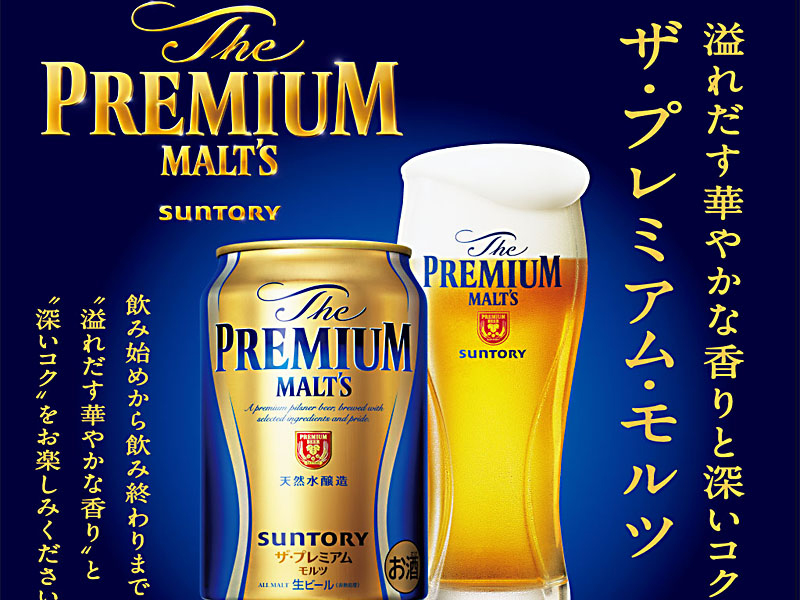 bia nhật premium malt's suntory 5,5% lon 350ml